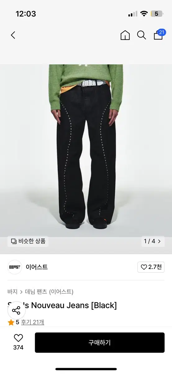 이어스트 스터드 누보 진 블랙 ss